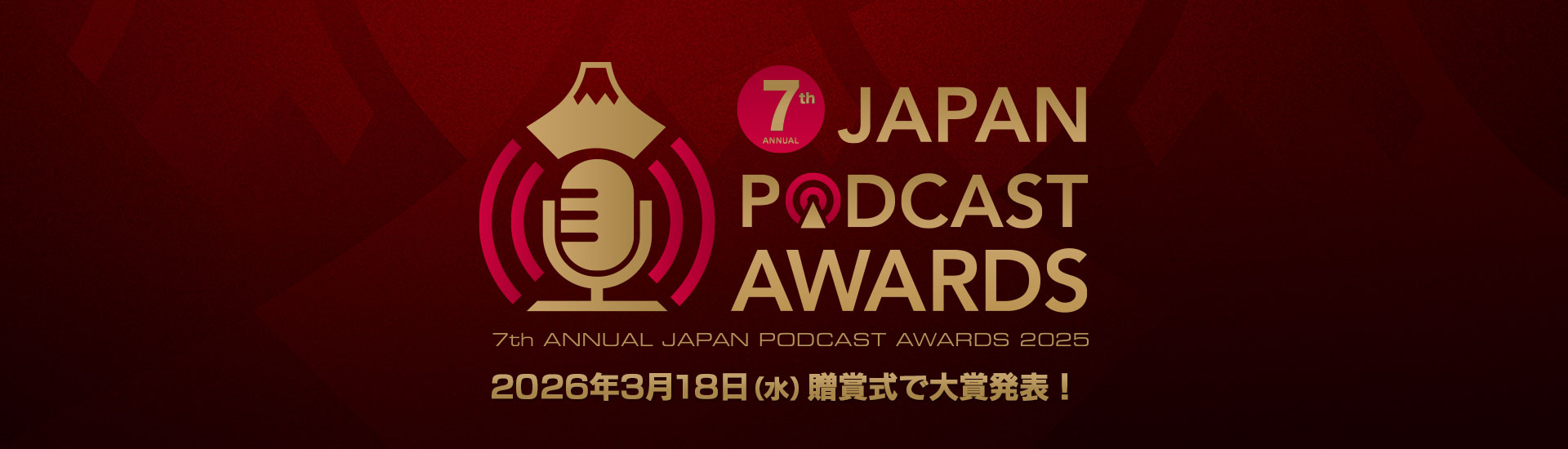 第７回ジャパンポッドキャストアワード